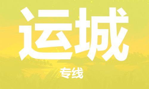 石家莊到運(yùn)城物流公司-物流專(zhuān)線保證時(shí)效「價(jià)格透明」