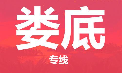 邯鄲到婁底物流公司-邯鄲至婁底貨運(yùn)客戶至上定制服務(wù)|可靠、經(jīng)濟(jì)實(shí)惠