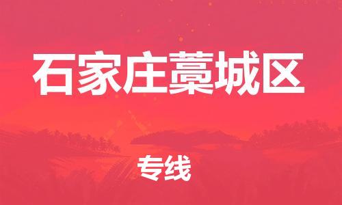 邯鄲到石家莊藁城區(qū)物流公司-汽車零部件運(yùn)輸專線-要幾天時(shí)間